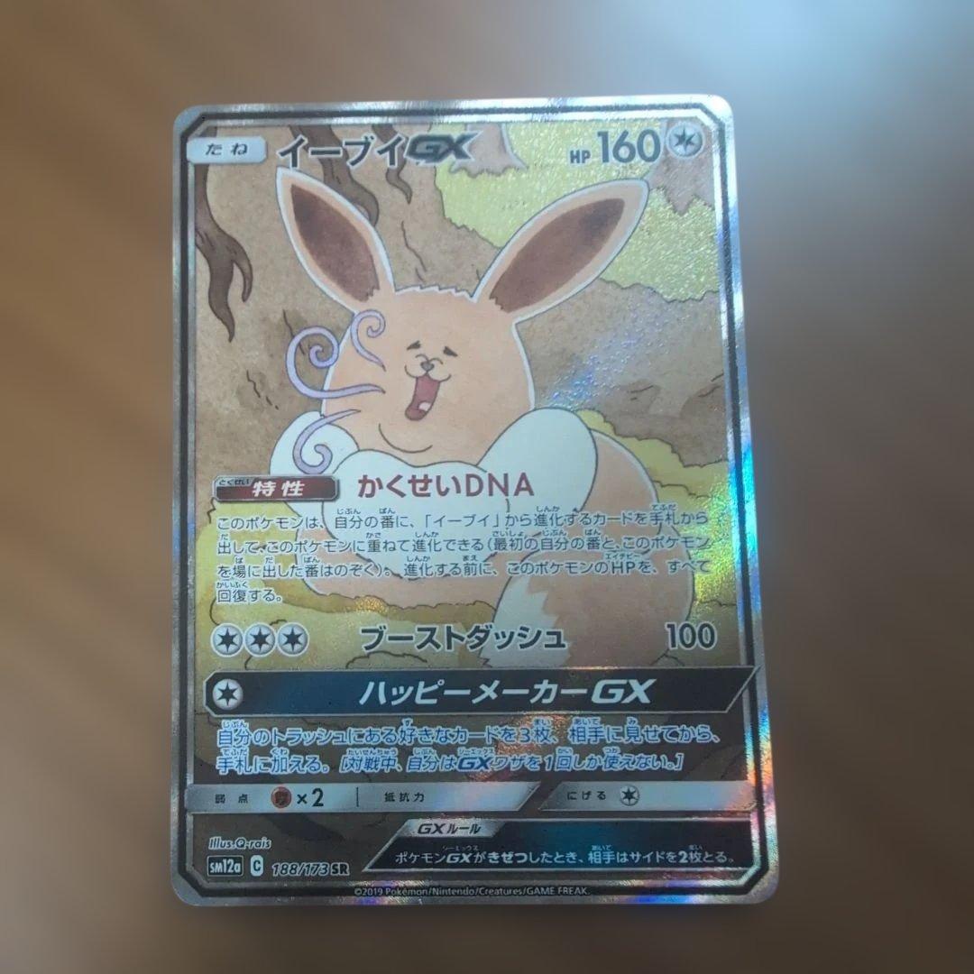 イーブイGX 160HP ポケモンカード - メルカリ