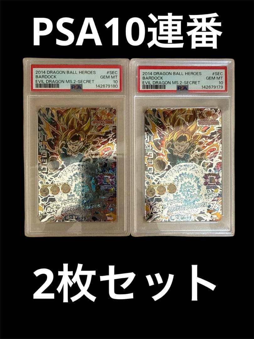2026年査定！！ PSA10 HJ2-SEC バーダック 2枚連番 - メルカリ