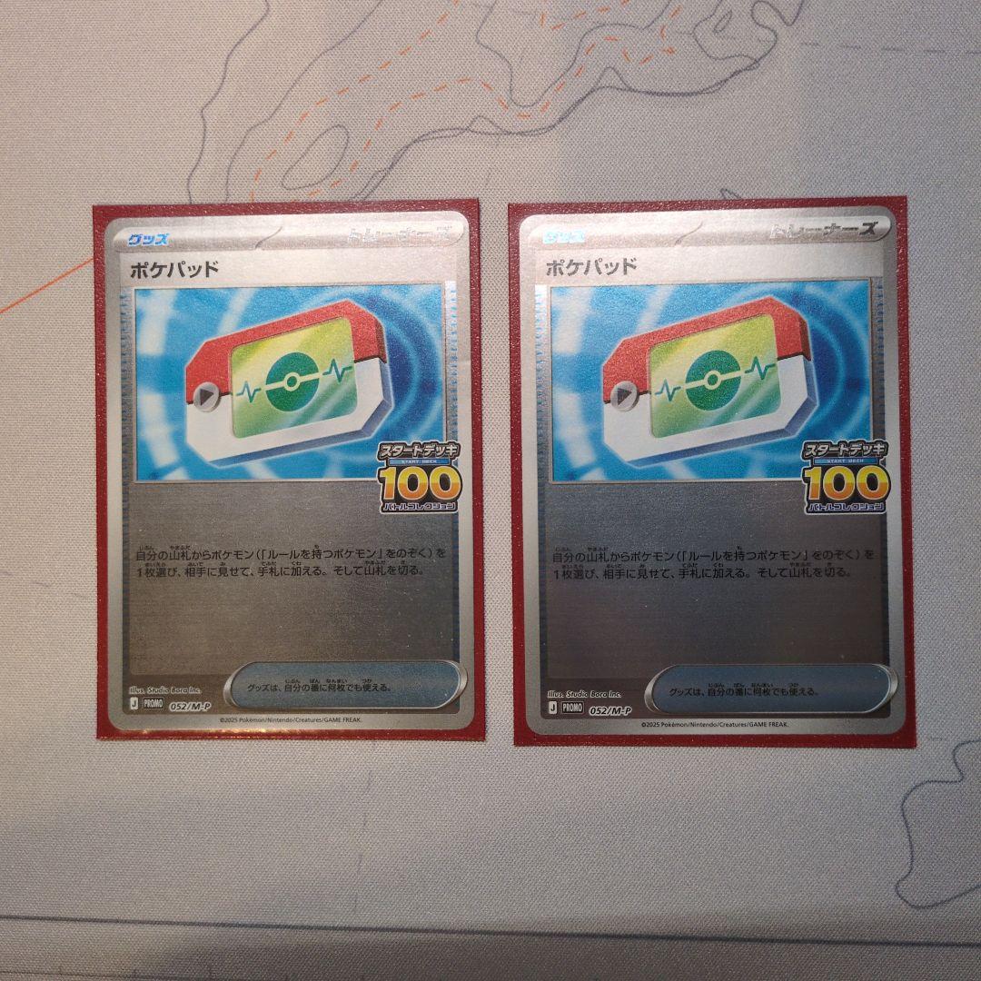ポケパッド プロモ スタートデッキ100 でたとこバトル ポケパット2枚