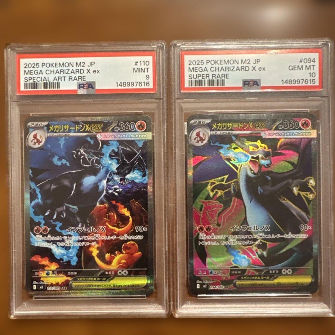 メガリザードンX SR SAR PSA9 10 - メルカリ