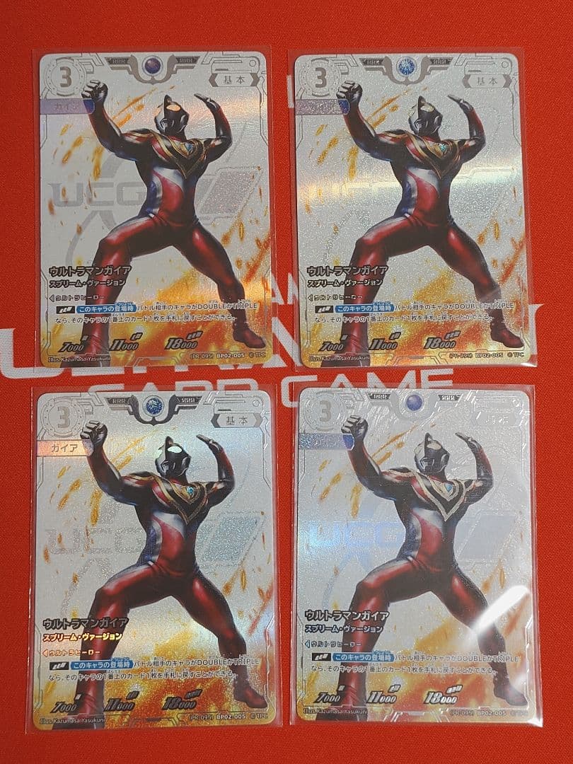 ウルトラマンガイア　RRR コレクションポイント特典　ウルトラマンカード BP02-005 ウルトラマンガイア スプリーム・ヴァージョン RRR