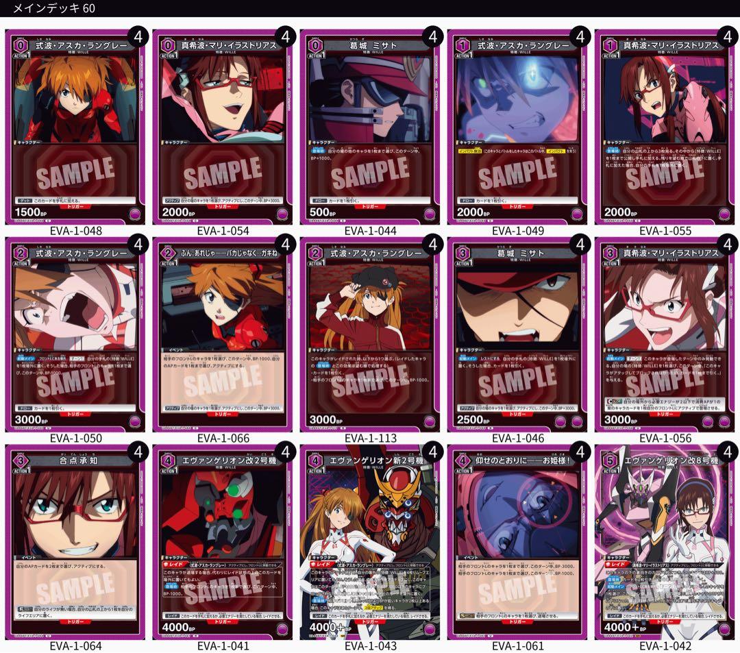 ユニアリ エヴァンゲリオン 紫 アスカ マリ WILLE デッキ 調整パーツ