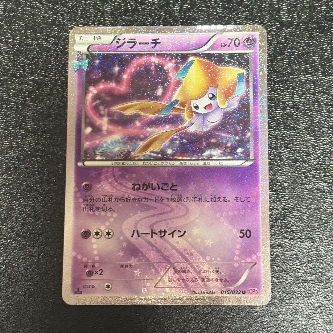 ジラーチ U CP3 ポケキュンコレクション 015/032 - メルカリ