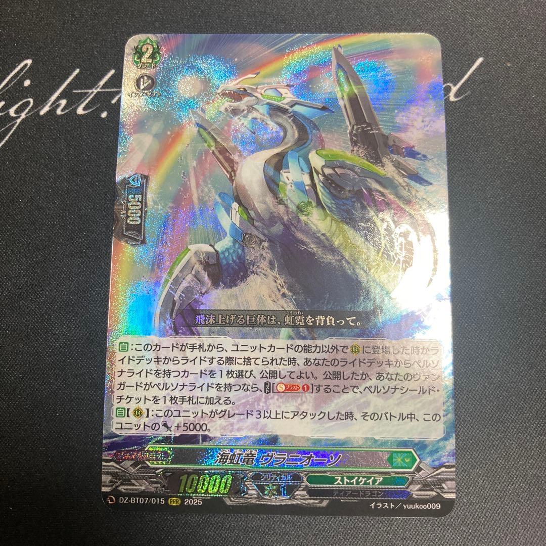 ヴァンガード 海虹竜 ヴラニオーソ RRR - メルカリ