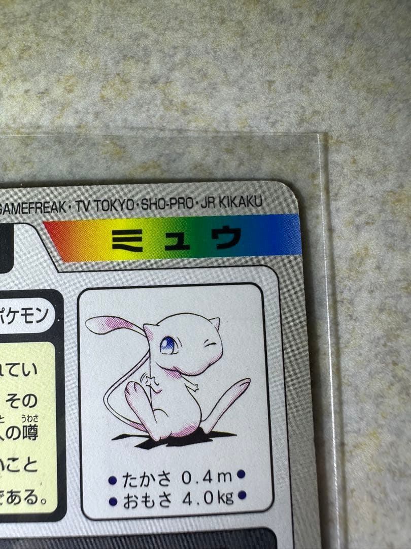 希少 初期ポケモンカード ミュウ カードダス ゆびをふる 1997年 - メルカリ