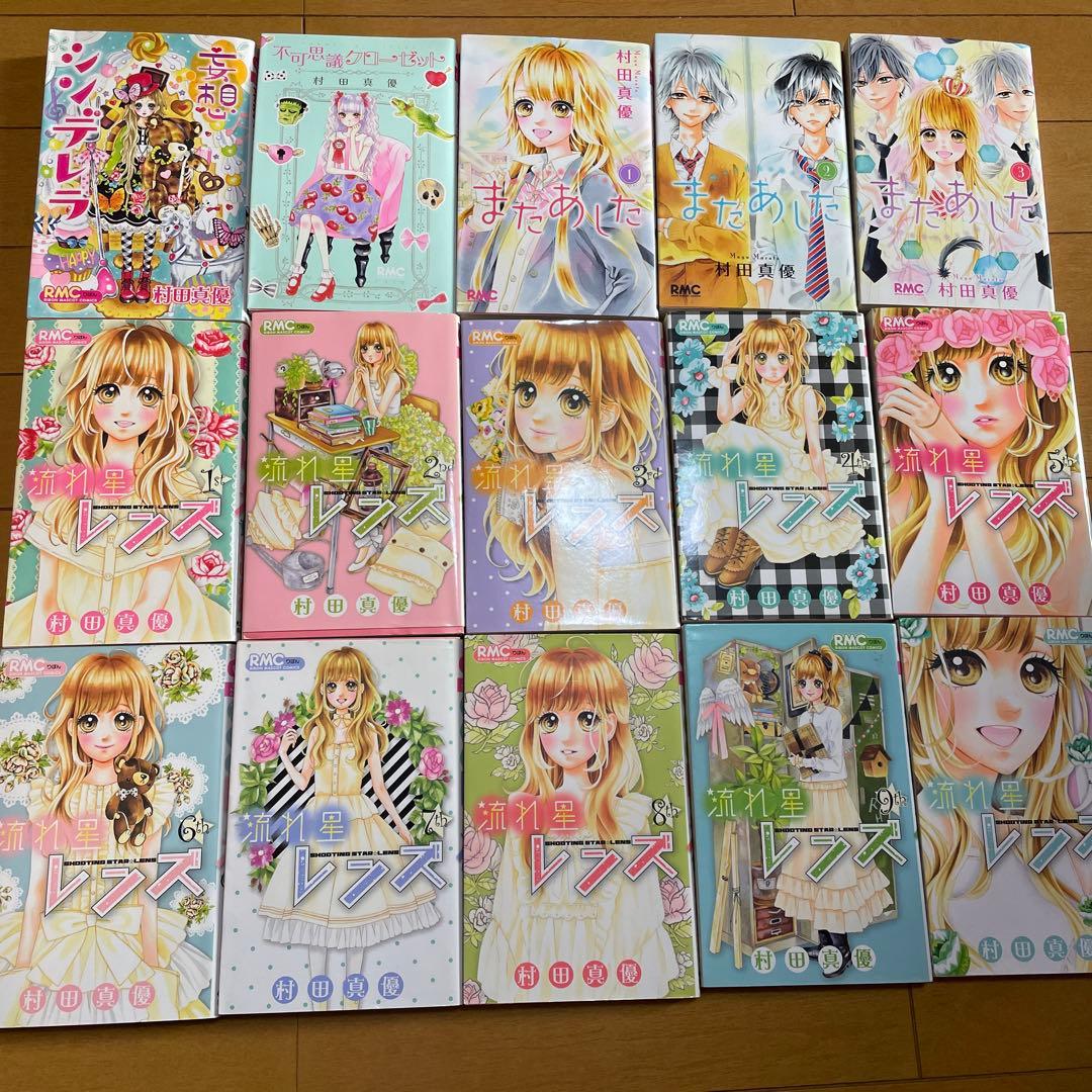 村田真優 全巻 漫画 少女漫画 むらたまゆ 全巻 セット - メルカリ