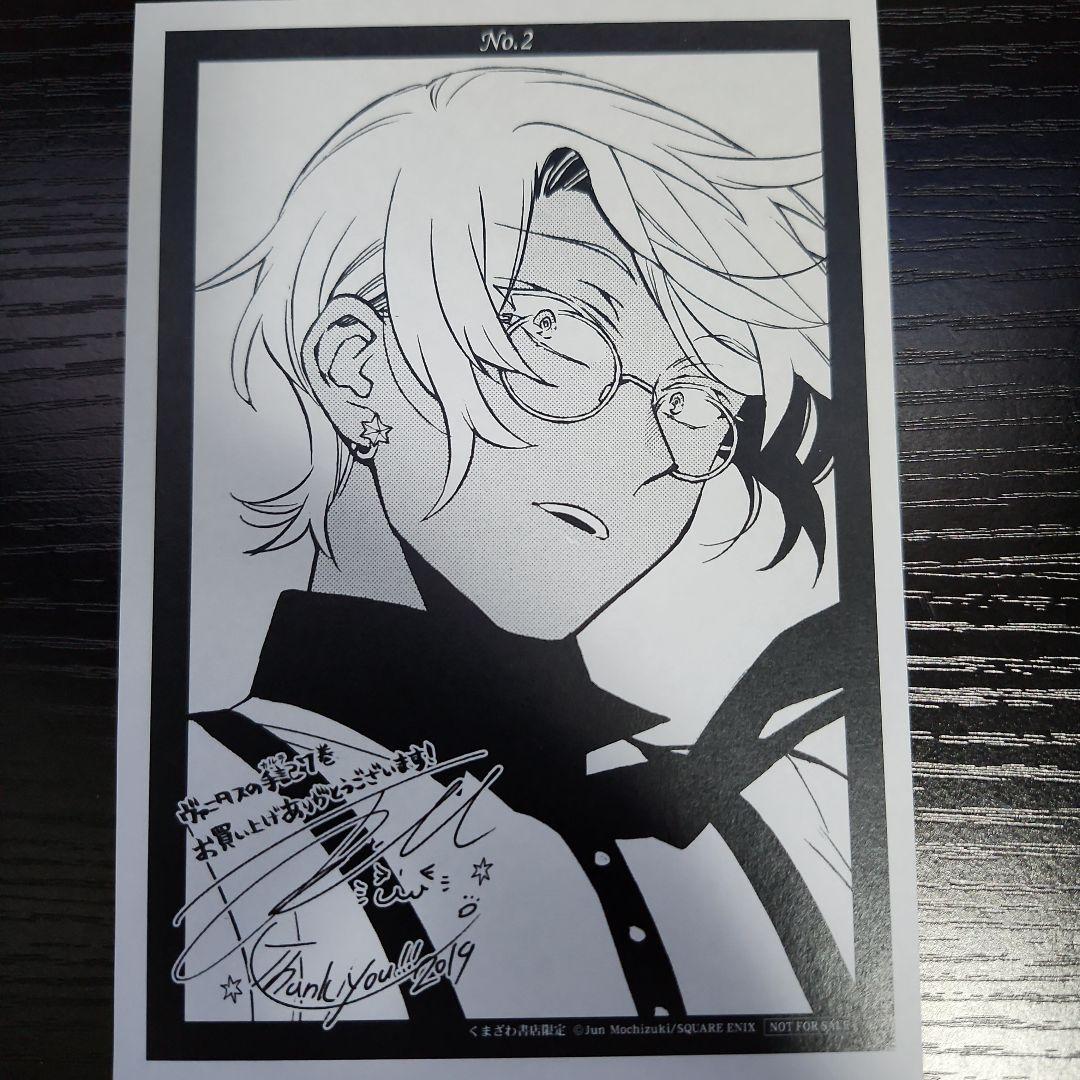 ヴァニタスの手記7巻 くまざわ書店 購入特典 ノエ - メルカリ