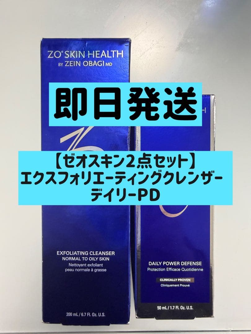 新品未開封】ゼオスキン2点セット クレンザー デイリーPD 正規品