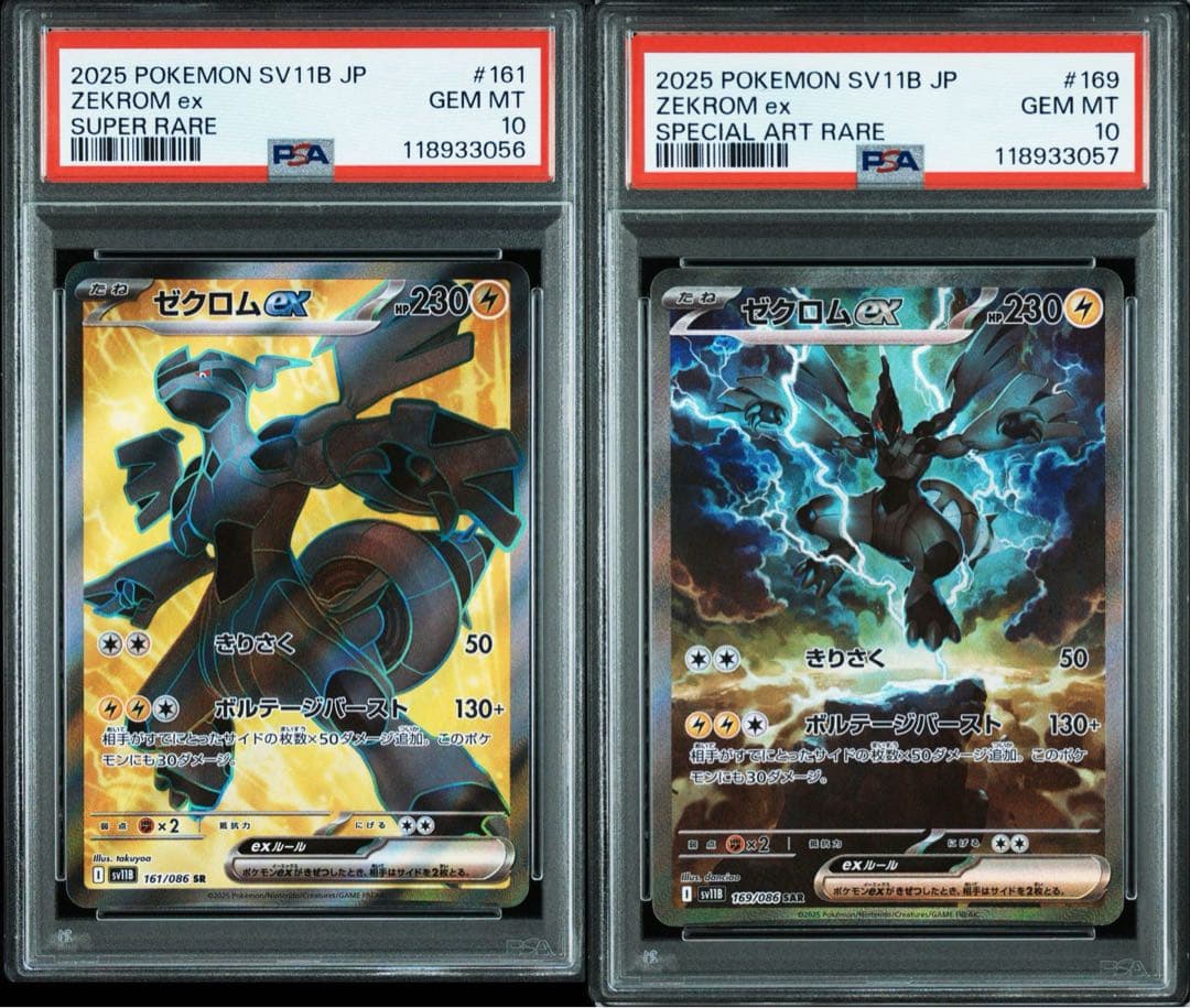 ポケモンカード ゼクロムex SR SAR PSA10 連番 - メルカリ