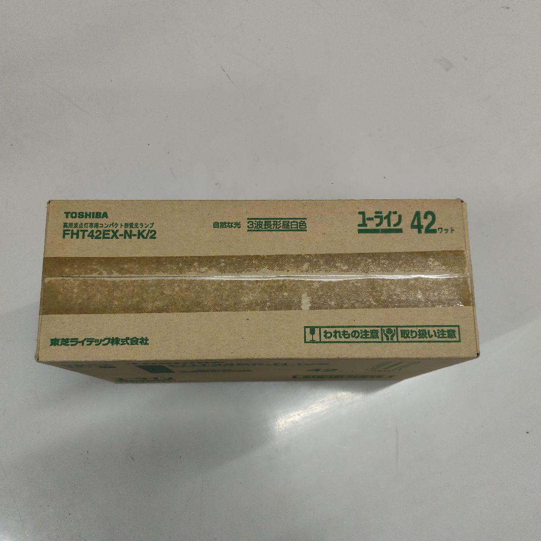 TOSHIBA FHT42EX-N-K/2 蛍光灯ランプ 42ワット　10個 東芝 FHT42EX-N-K/2 ユーライン3 激安特価販売:アカリセンター
