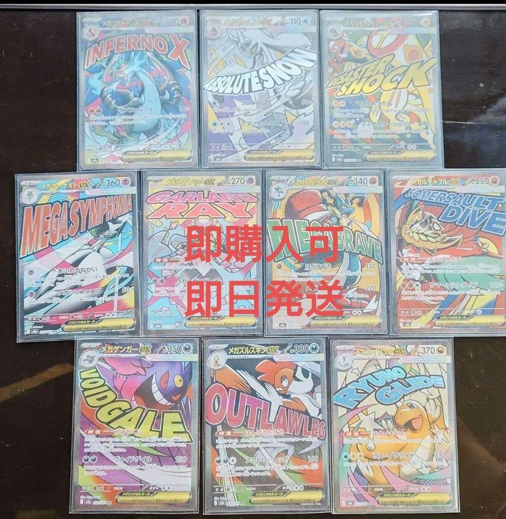 メガドリーム　MA　コンプリート10枚セット 24時以内発送、返品を対応します メガドリームMAコンプリート10枚x10セット 24時以内発送、返品を対応