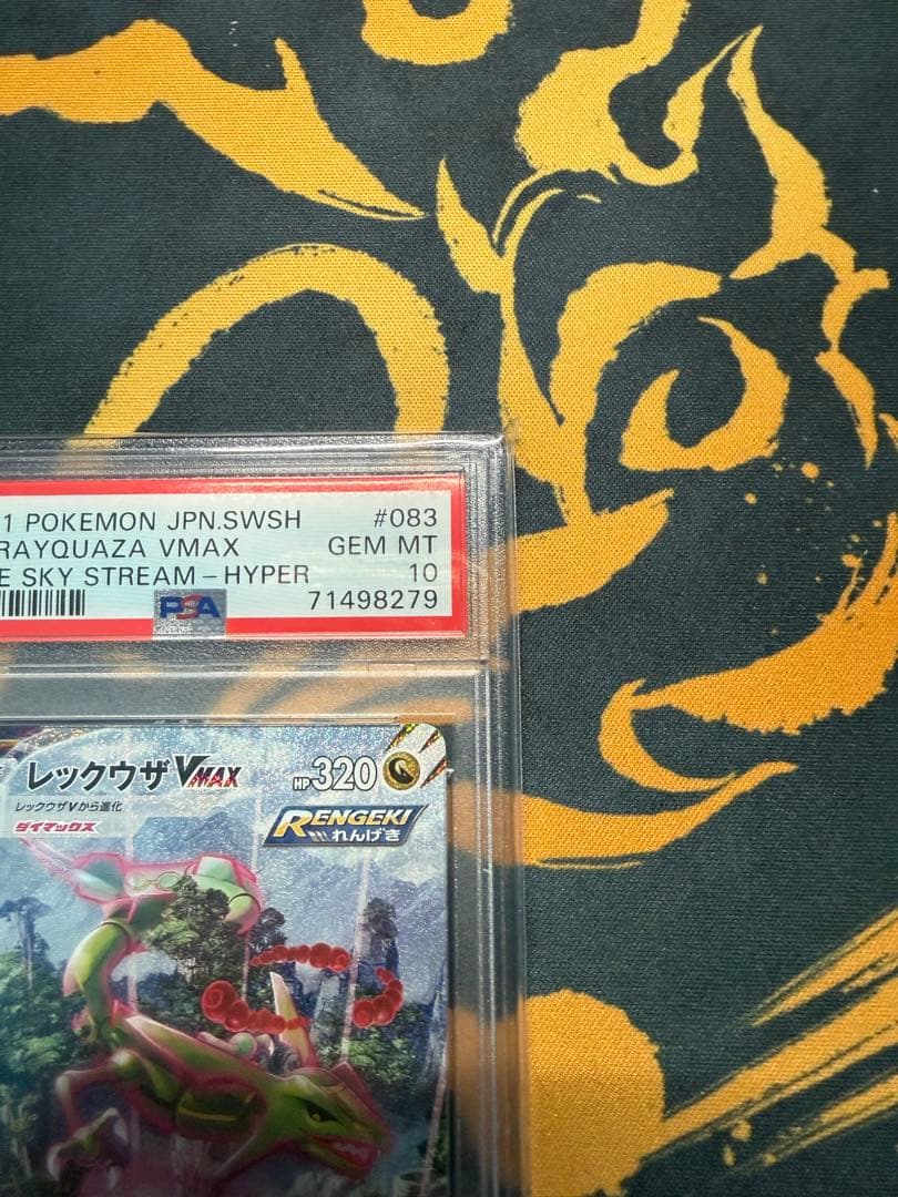 《PSA10》レックウザVMAX HR S7R蒼空ストリーム