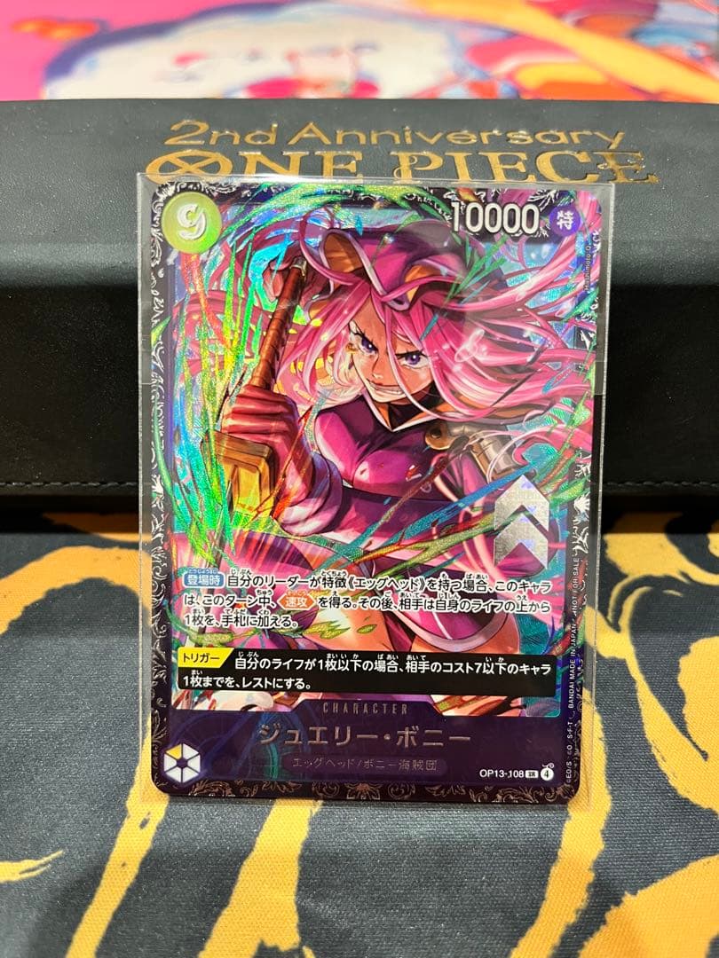 シュエリー・ボニー OP13-108 フラッグシップベスト8入賞記念品 フラシ