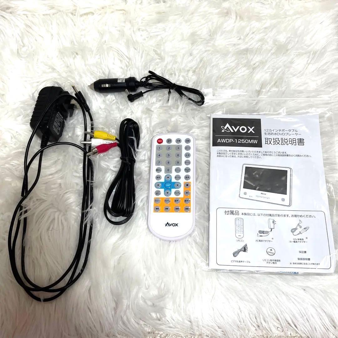 AVOX 12.5インチ 生活防水DVDプレイヤー ポータブル - メルカリ
