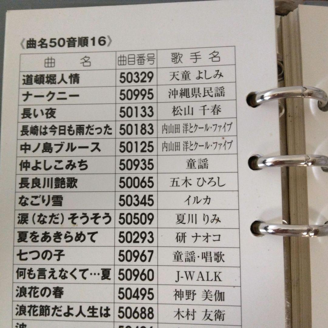 1462 900曲 カラオケ オンステージ