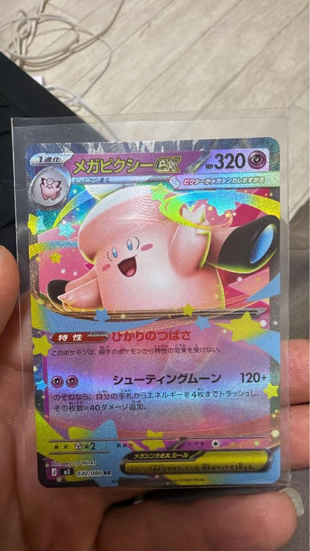 メガピクシーEX ポケモンカード メガピクシーex | ポケモンカードゲーム公式ホームページ