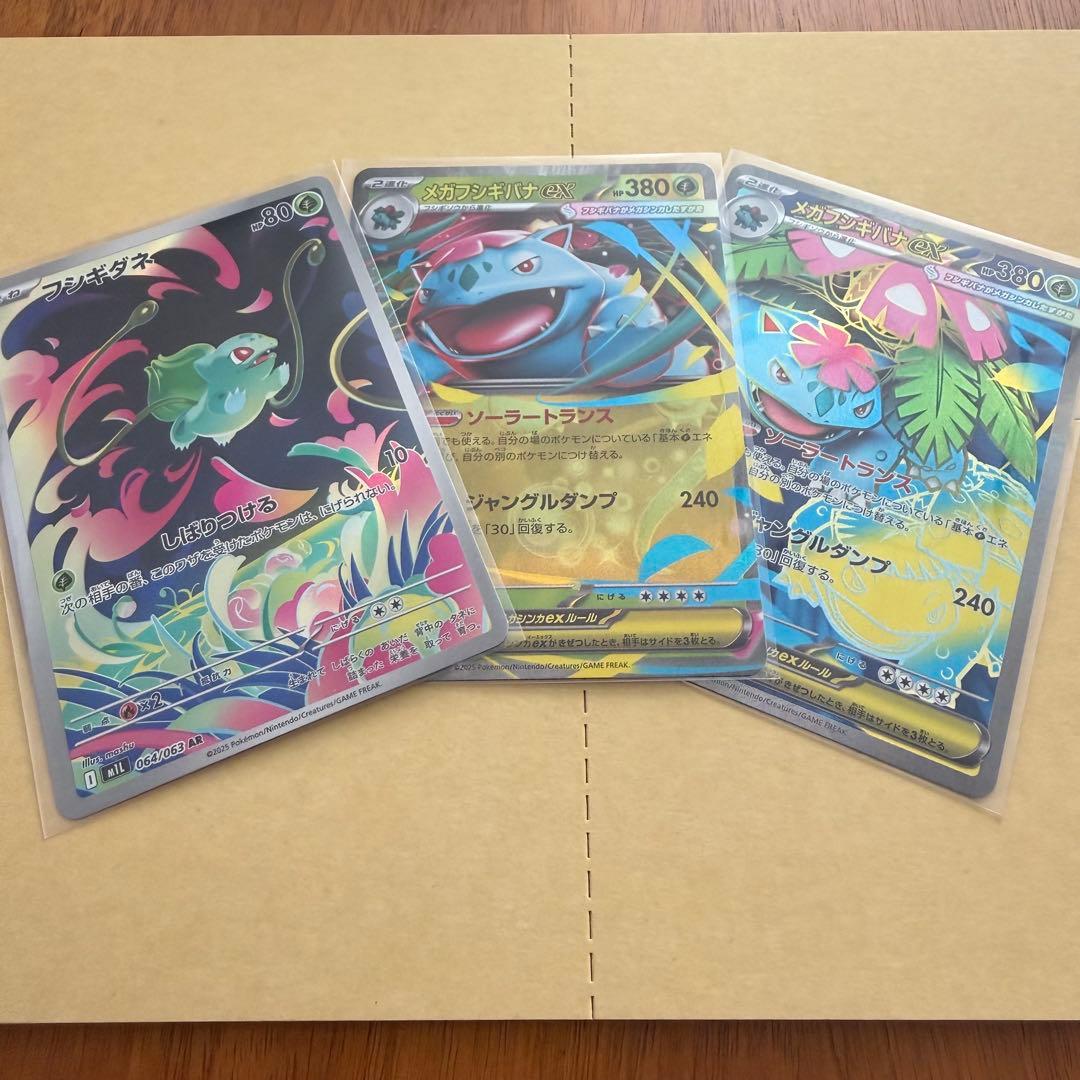 ポケモンカード フシギダネ ar フシギバナ ex rr 3枚セット - メルカリ