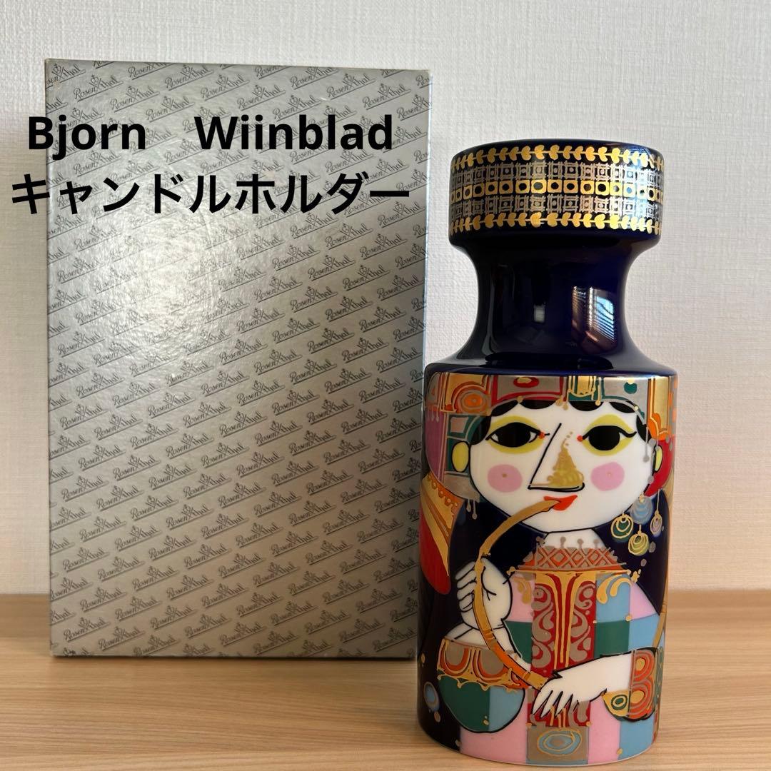 ヴョルン・ウィンブラッド　ローゼンタール　キャンドルホルダー Rosenthal - ヴョルン・ウィンブラッド ローゼンタール キャンドル