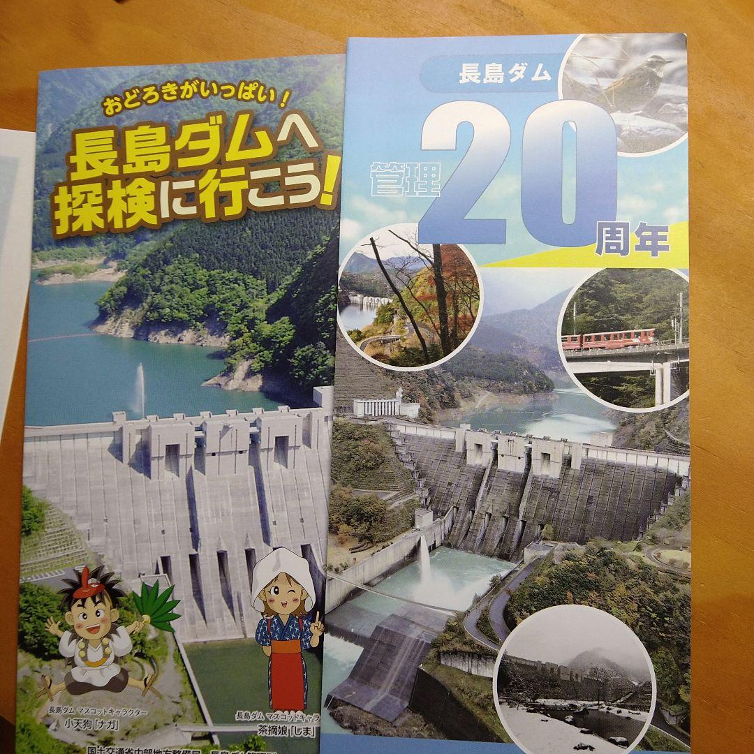 ダムカード 長島ダム20周年キラキラカード特別版と通常盤ダムカード