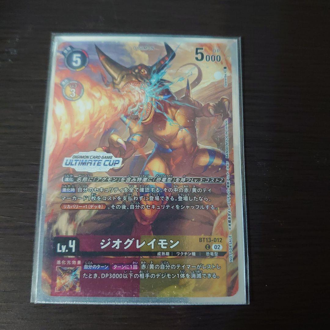 【デジモンカード】ジオグレイモン　パラレル　1枚 ジオグレイモン(BT13-012)【ULTIMATE CUP/TOP32】 | C/パラレル