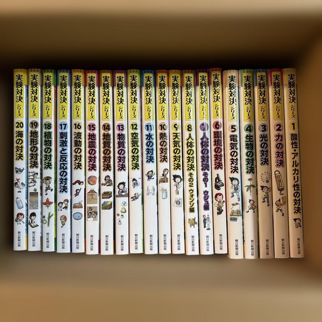 実験対決シリーズ 20冊セット(1巻-20巻) - メルカリ