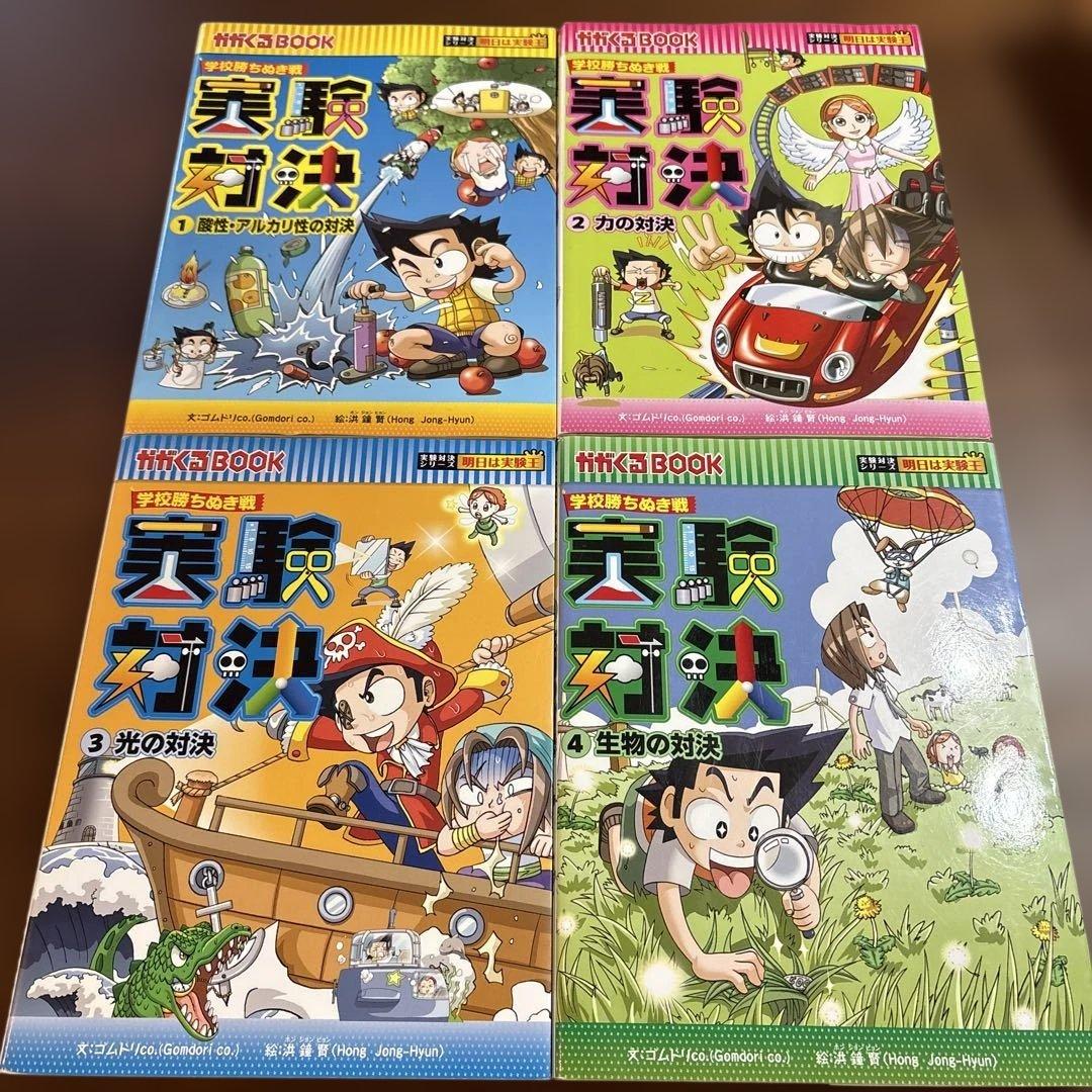 実験対決シリーズ 20冊セット(1巻-20巻) - メルカリ