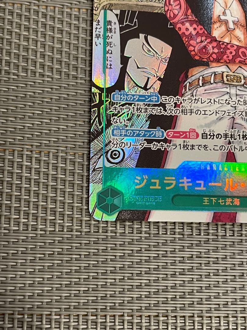 ワンピースカードゲームジュラキュール・ミホーク コミパラSEC op14
