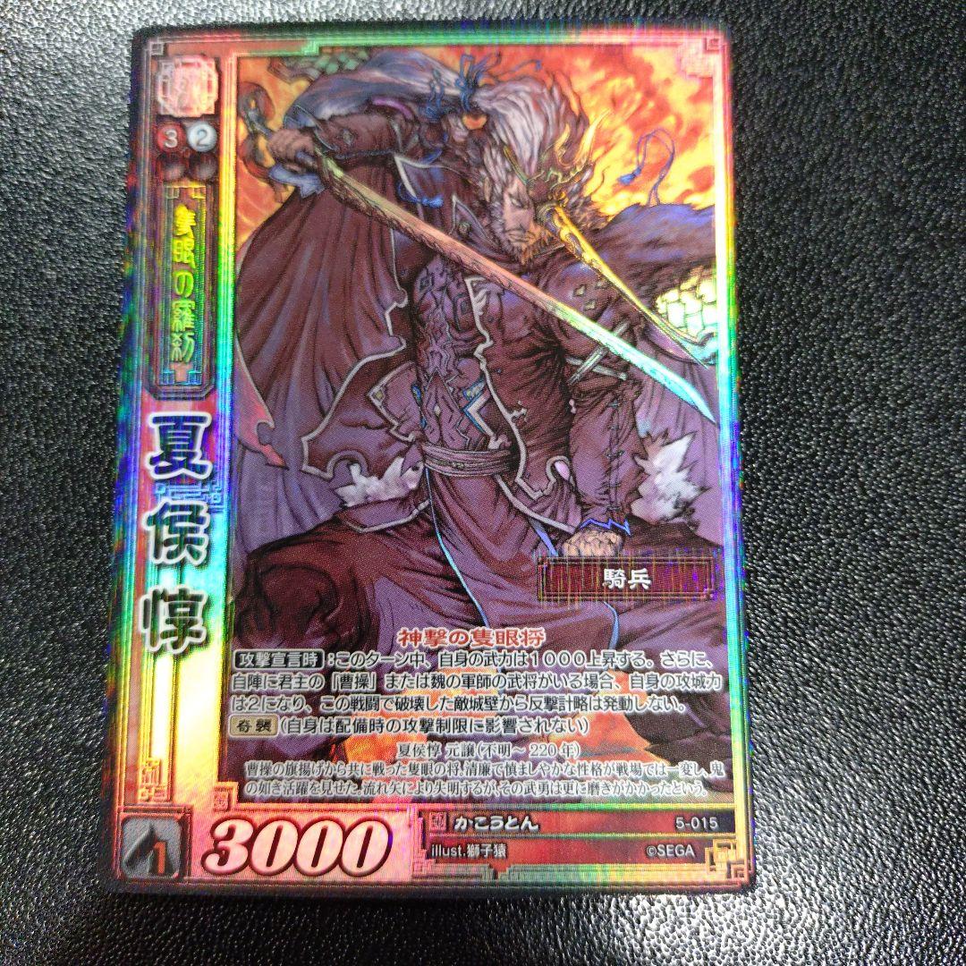三国志大戦TCG 天下無双レア 夏侯惇 獅子猿 - メルカリ