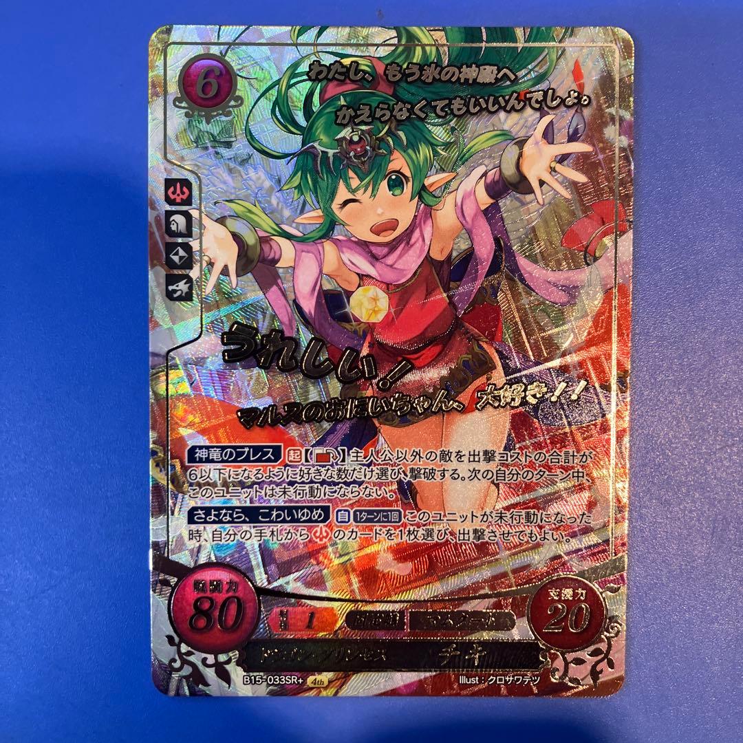 ファイアーエムブレムサイファ B15 SR+ ドラゴン・プリンセス チキ ①