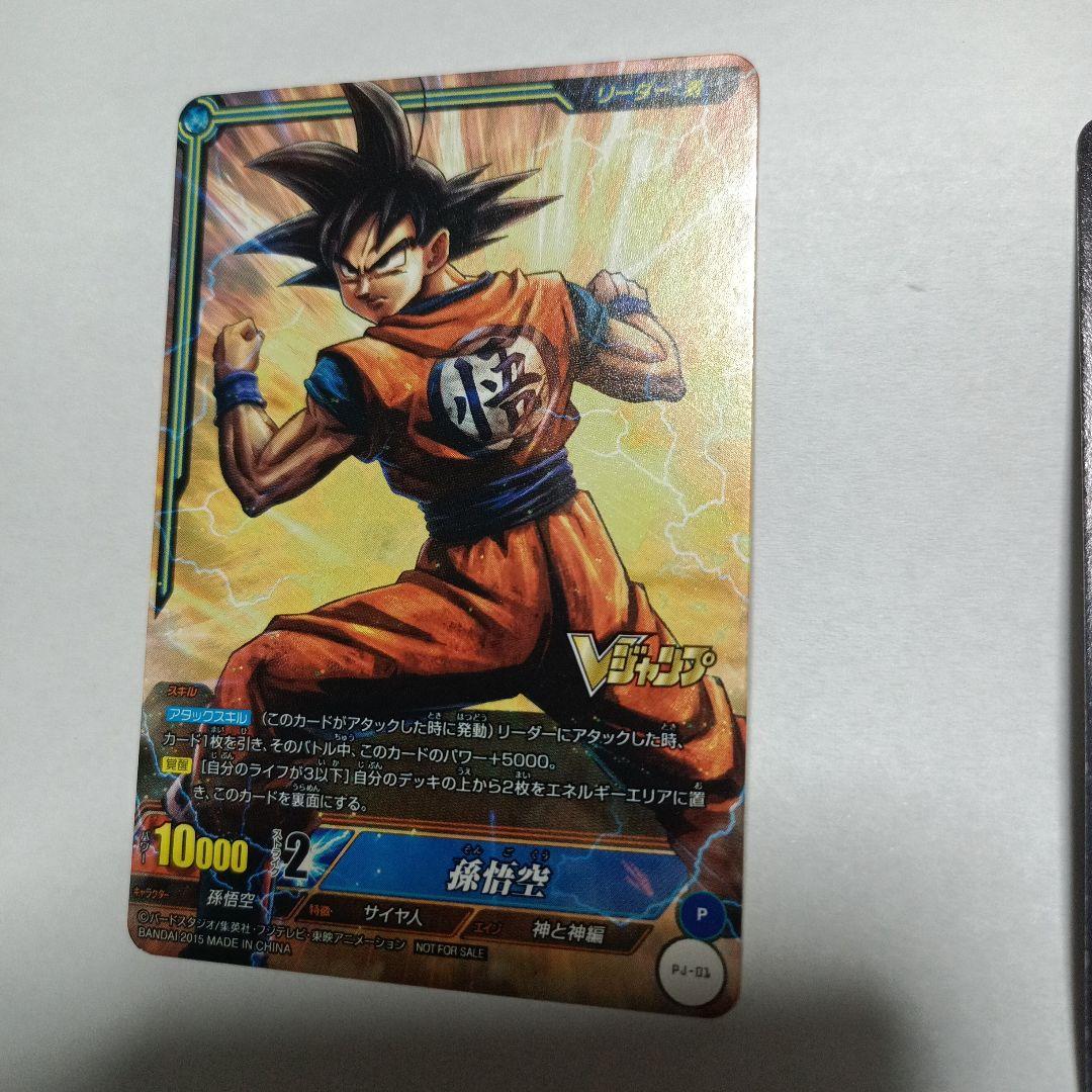 Vジャンプ11月号 ICカードダス ドラゴンボール 孫悟空 おまけ2枚付き