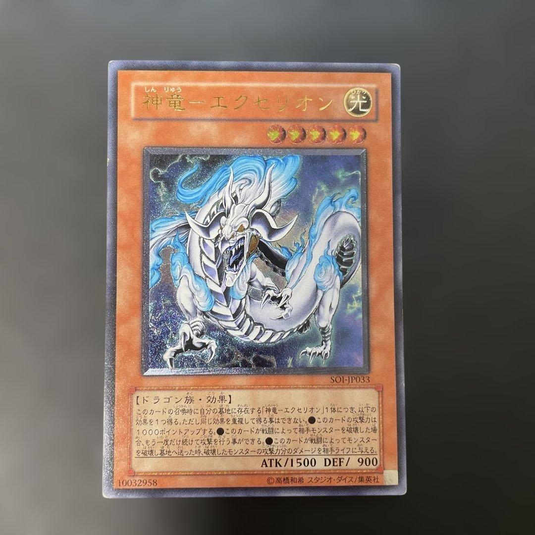 遊戯王 神竜－エクセリオン レリーフ SOI-JP033 3h - メルカリ