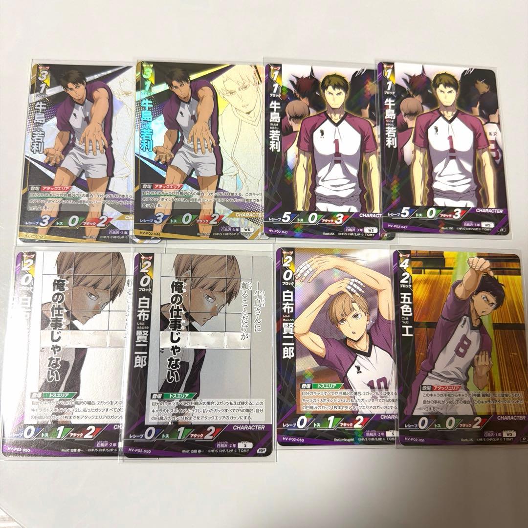 ハイキュー!! バボカ 最強の挑戦者 白鳥沢 牛島若利 - メルカリ