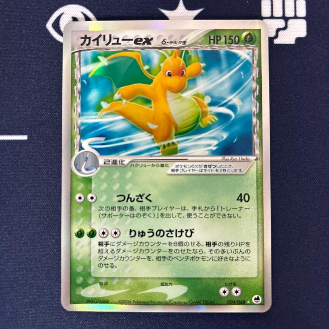 超美品 カイリューex δ ☆ 拡張パック さいはての攻防 - メルカリ