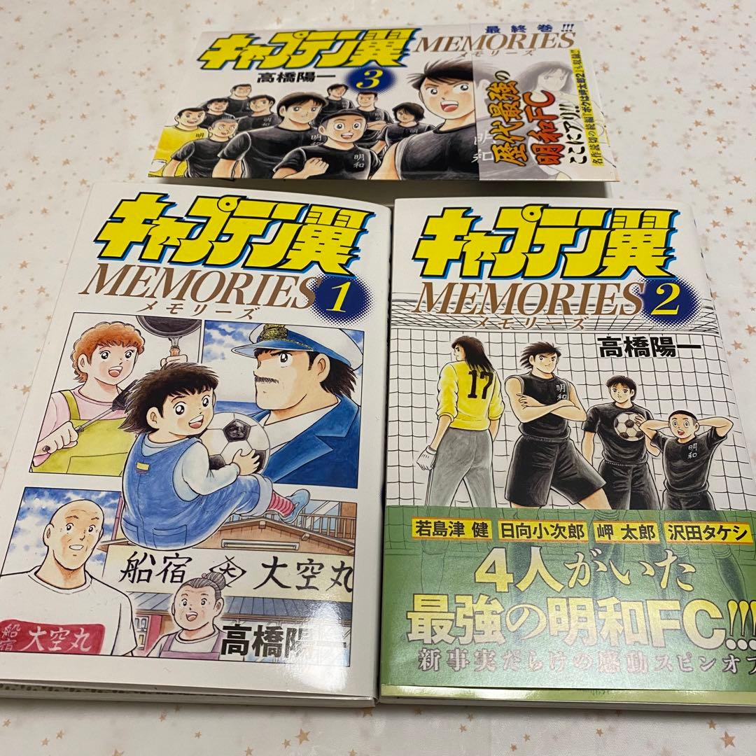 キャプテン翼 MEMORIES』全巻セット - メルカリ