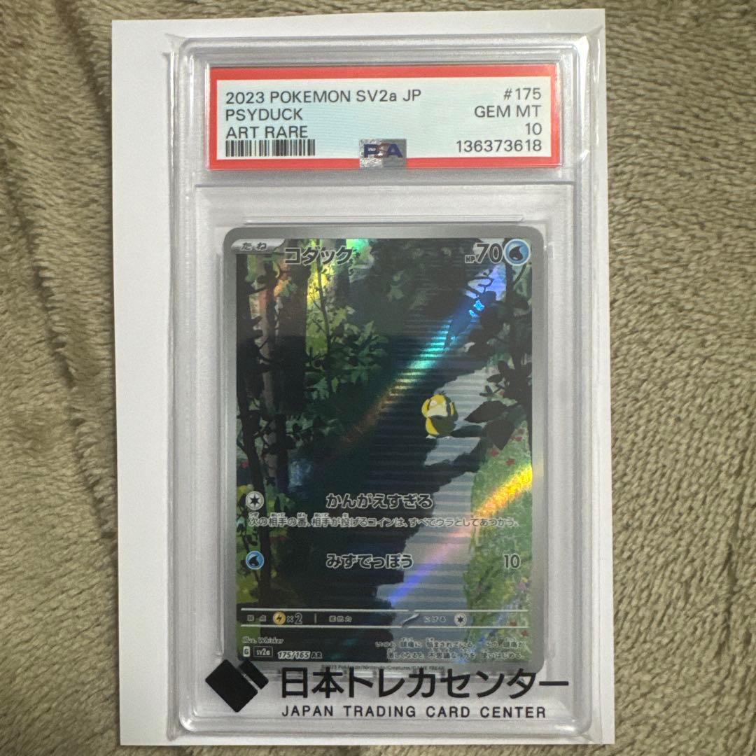 2023 ポケモンカード PSYDUCK アートレア PSA 10 Psyduck AR 175/165 151 SV2a 2023 Art Rare Pokemon Card