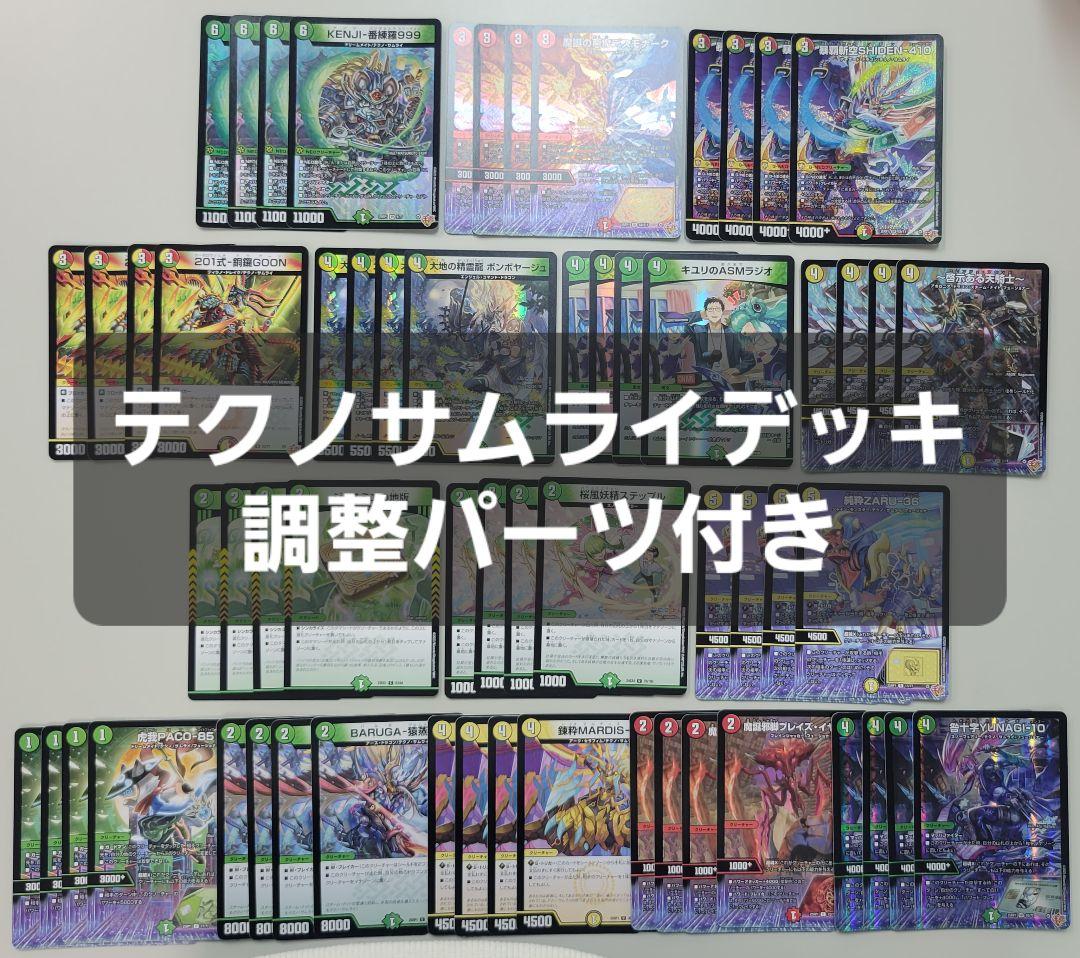 テクノサムライ デッキ - メルカリ