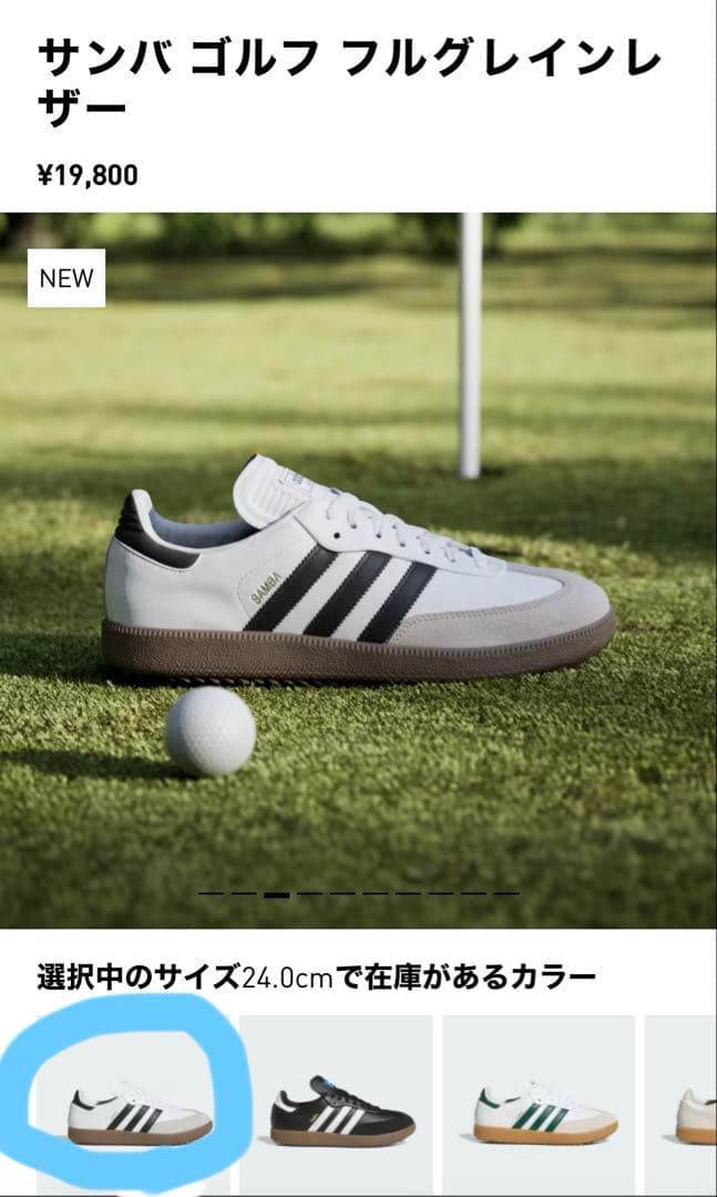 adidasサンバ ゴルフ フルグレインレザー 24.0cm