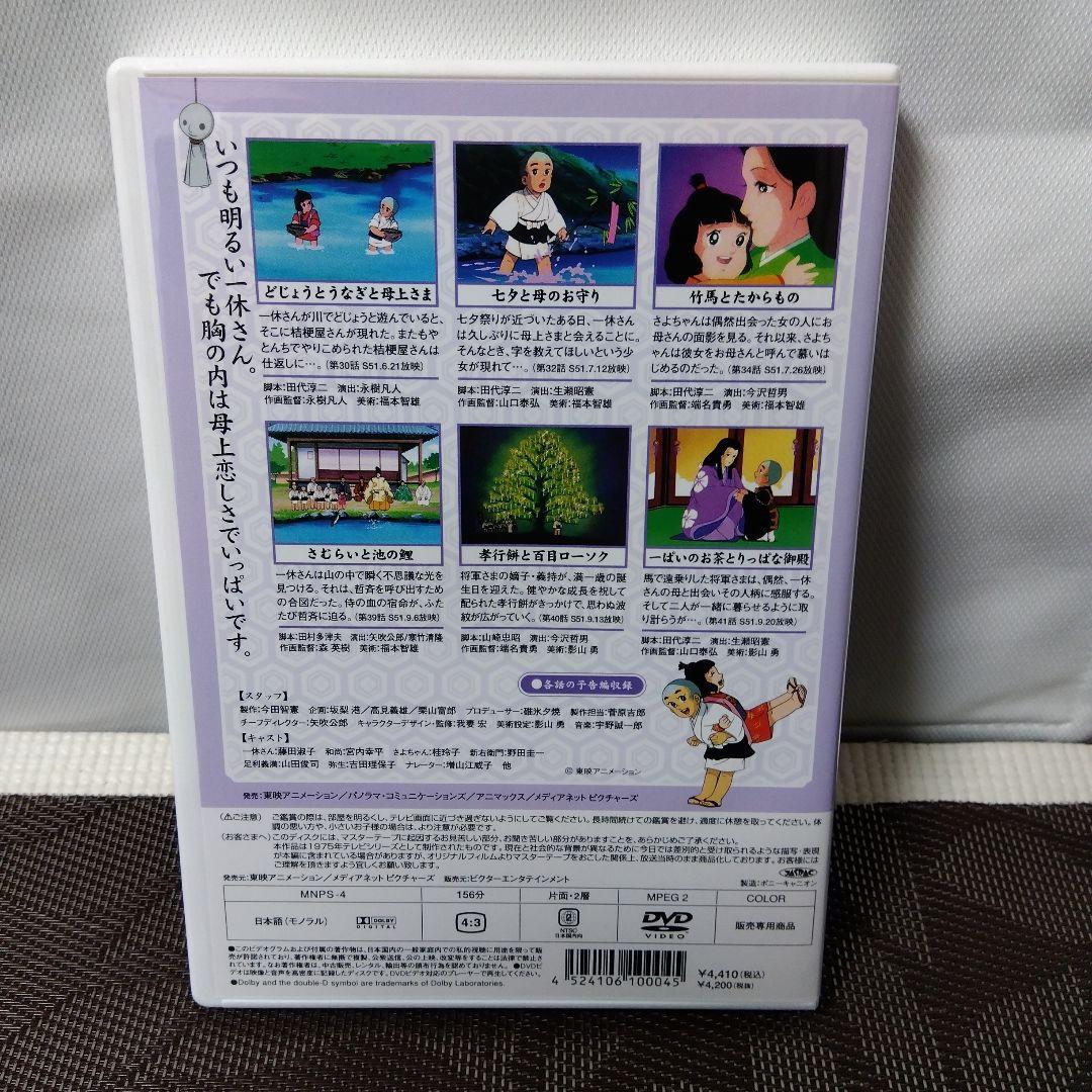 DVD「アニメ 一休さん 巻肆 母上さまシリーズ VOL.4」東映