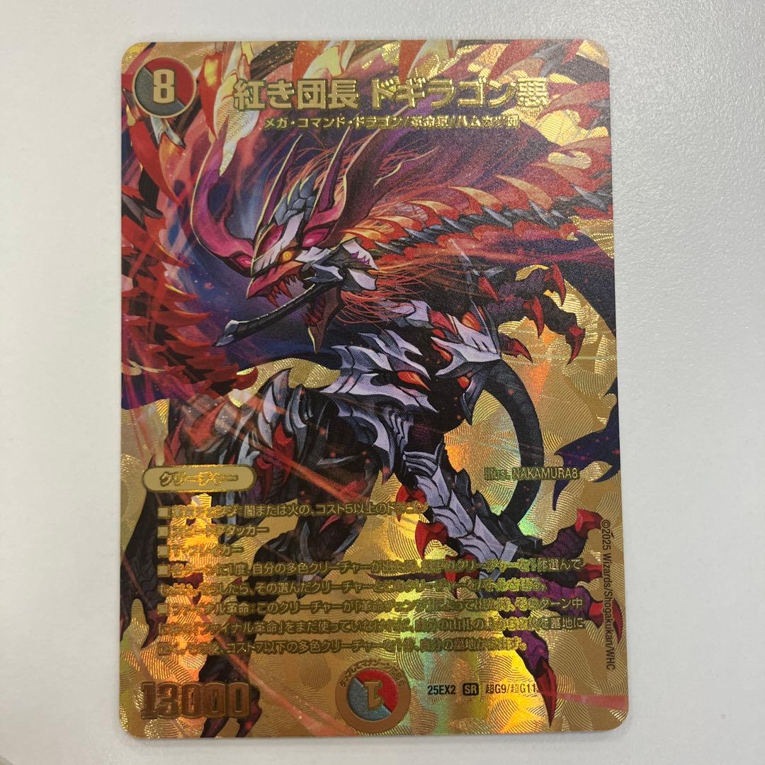 紅き団長 ドギラゴン悪 ゴールドレア MAX 金 - メルカリ