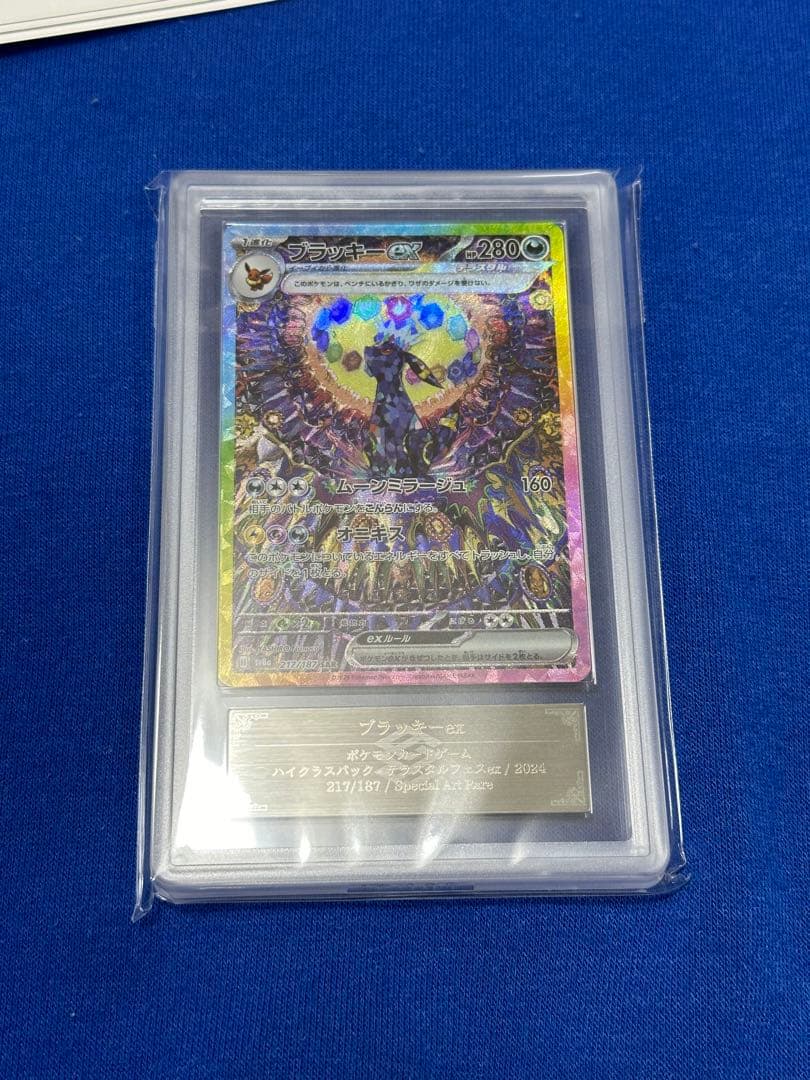ポケモン テラスタルフェスex ARS10+ブラッキーSAR +鑑定書付 PSA