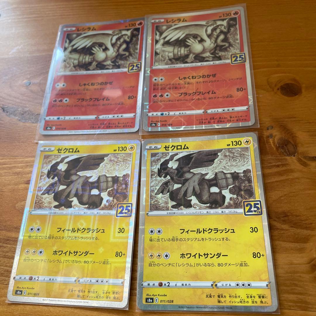 25th アニバーサリーコレクション ミラー レシラム ゼクロム 4枚