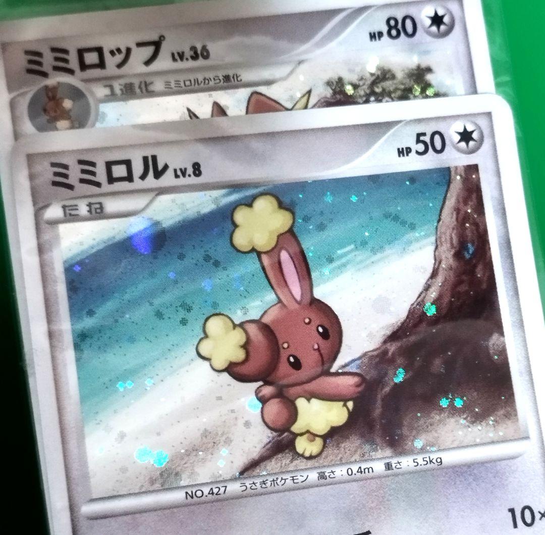 ミミロル＆ミミロップ 2枚セット 未開封 ポケモンカード プロモ - メルカリ