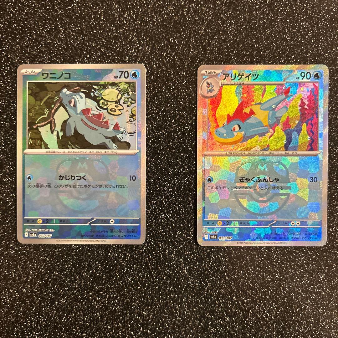 ポケモンカード ワニノコ アリゲイツ マスターボール ミラー - メルカリ