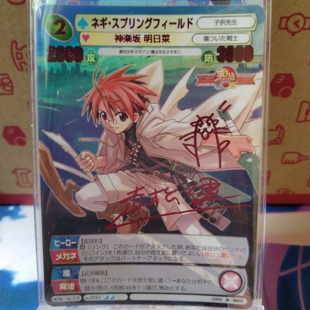 赤松健 赤サイン ネギ・スプリングフィールド魔法先生ネギま！サンデー