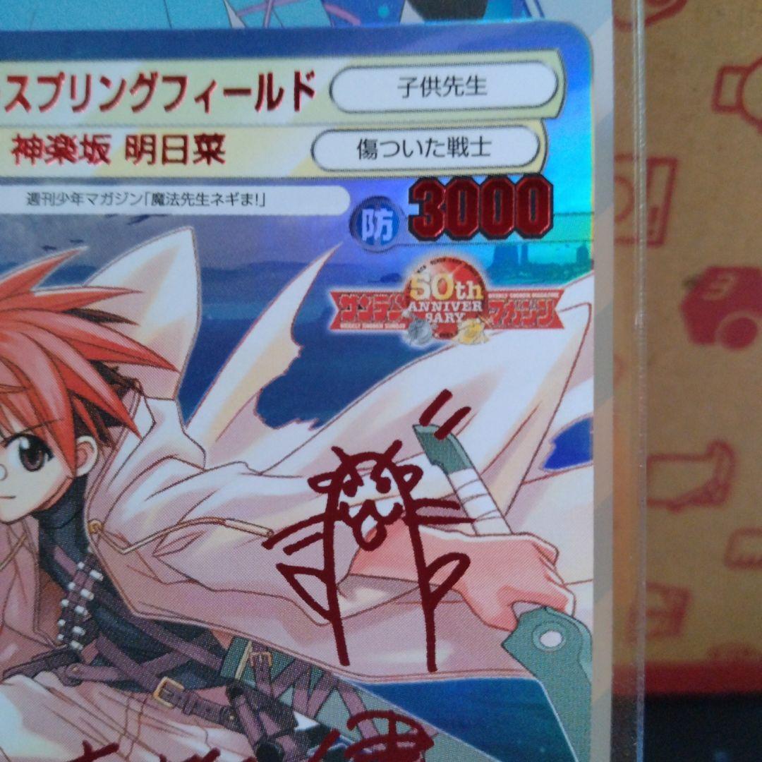 赤松健 赤サイン ネギ・スプリングフィールド魔法先生ネギま！サンデー