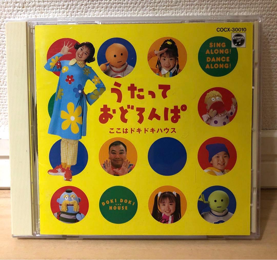 「NHK「うたっておどろんぱ　ここはどきどきハウス」CD Amazon.co.jp: NHK うたっておどろんぱ ここはドキドキハウス