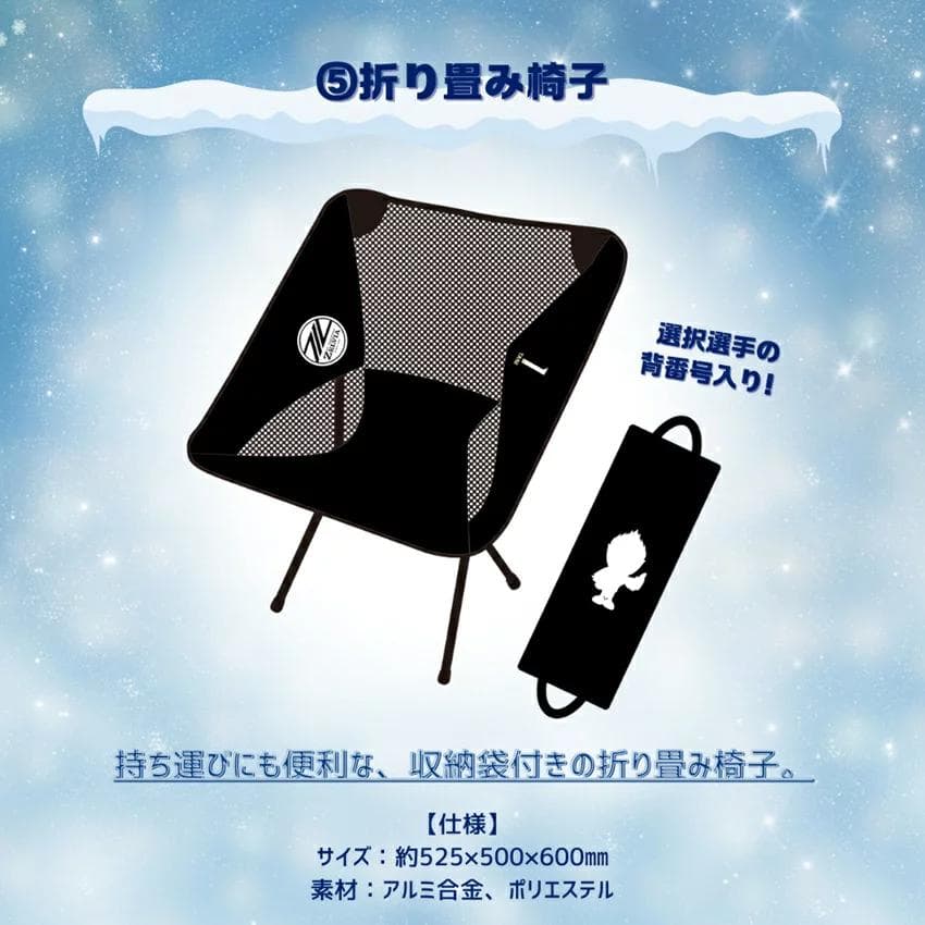 FC町田ゼルビア『プレーヤーズ福袋2025』折り畳み椅子（谷晃生デザイン） WINTER福袋2025』販売決定！ | お知らせ | FC町田ゼルビア