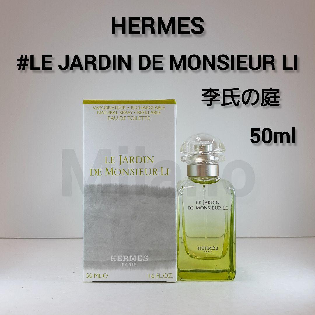 エルメス 李氏の庭 オードトワレ50ml HERMES 香水 エルメス HERMES 李氏の庭 50ML 香水 オードトワレ メンズ レディース