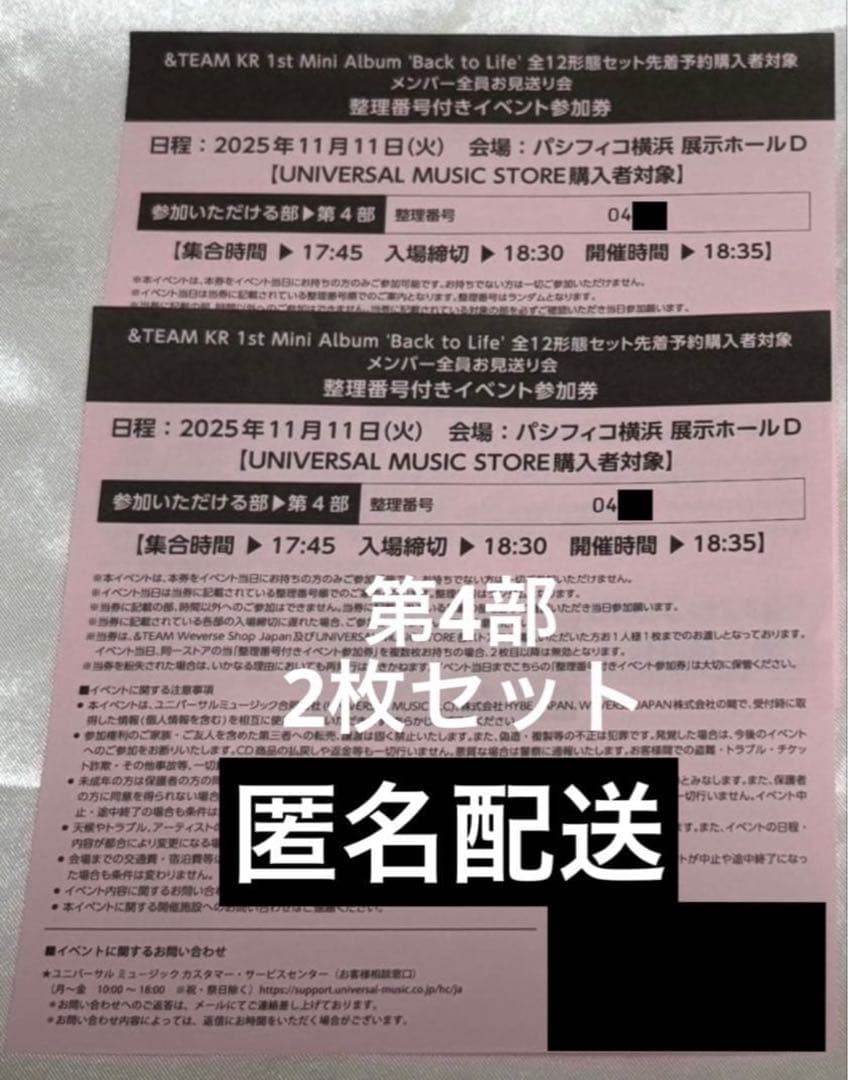 &TEAM Back to Life お見送り会 第4部 参加券 2枚 - メルカリ