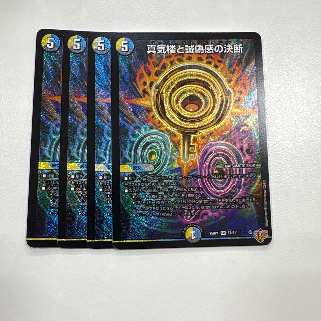 即日発送】真気楼と誠偽感の決断 パーフェクトペテンシー 4枚 メルカリ